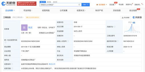 天眼查315數(shù)據(jù)揭示 億山水泥制品廠曾涉買賣合同糾紛及在線數(shù)據(jù)處理業(yè)務(wù)