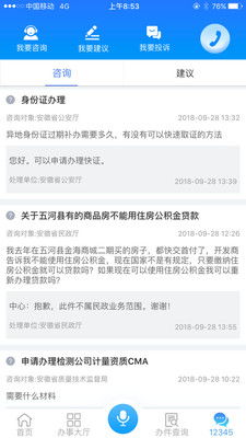 皖事通安康碼在線下載與互聯(lián)網接入服務詳解