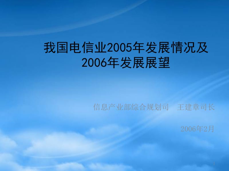 我國電信業某年度發展情況及未來發展展望——互聯網接入及相關服務